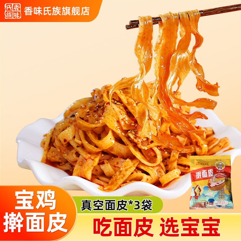 香味氏族宝宝面皮宝鸡真空包装