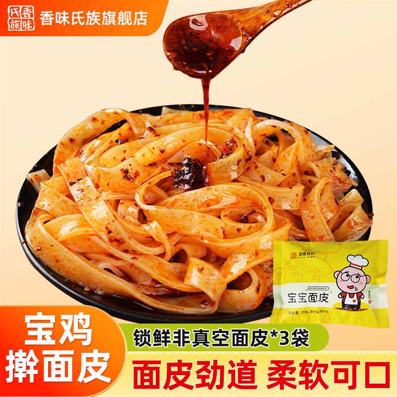 陕西西安面皮袋装香味氏族