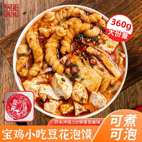 香味氏族豆花泡馍陕西特产懒人早餐速食360g*1泡馍免煮冲泡即食