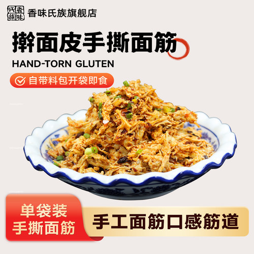 香味氏族手撕面筋方便速食