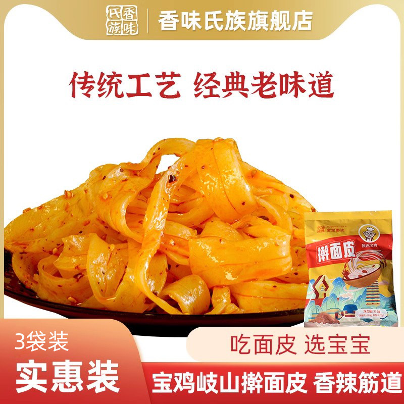 【百】香味氏族宝宝面皮宝鸡擀面皮凉皮真空包装312g*3袋陕西特产,粮油调味/速食/干货/烘焙,冲泡方便面/拉面/面皮,淘宝优惠券,粉丝福利购,淘宝优惠卷