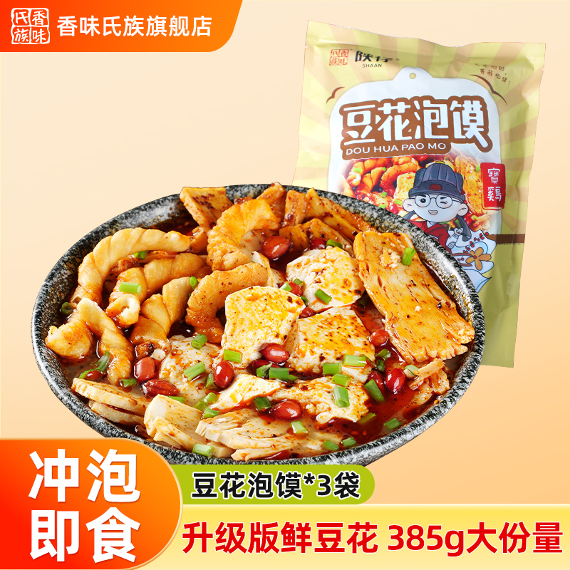 香味氏族陕西特产豆花泡馍3袋