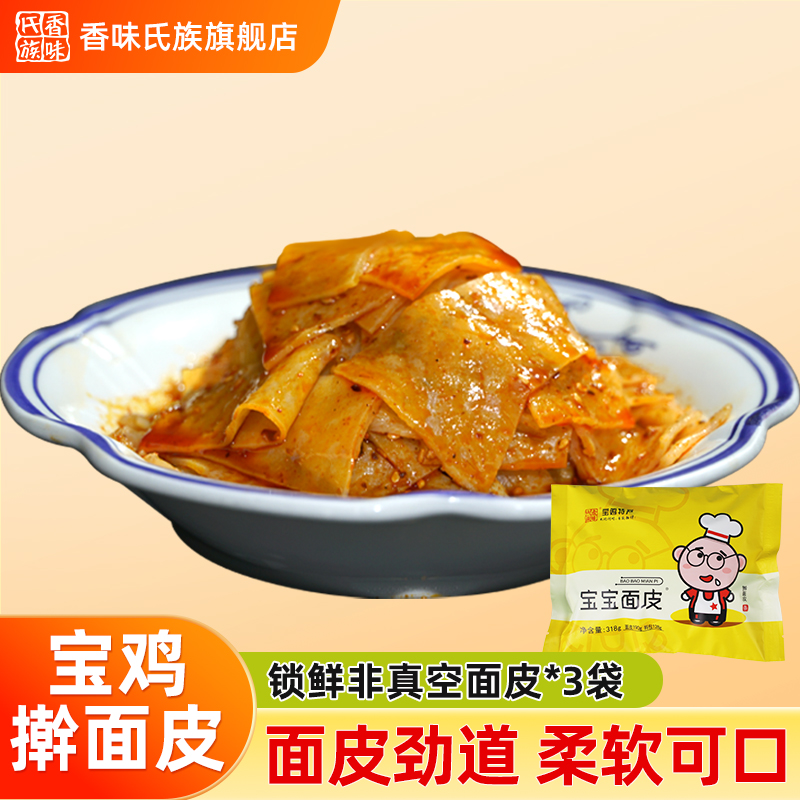 香味氏族面皮陕西宝鸡真空包装