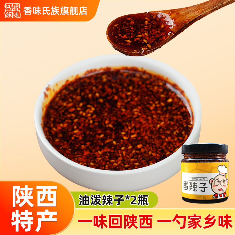 香味氏族宝鸡油泼辣子辣椒油