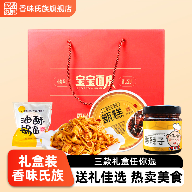 香味氏族宝宝面皮礼盒装