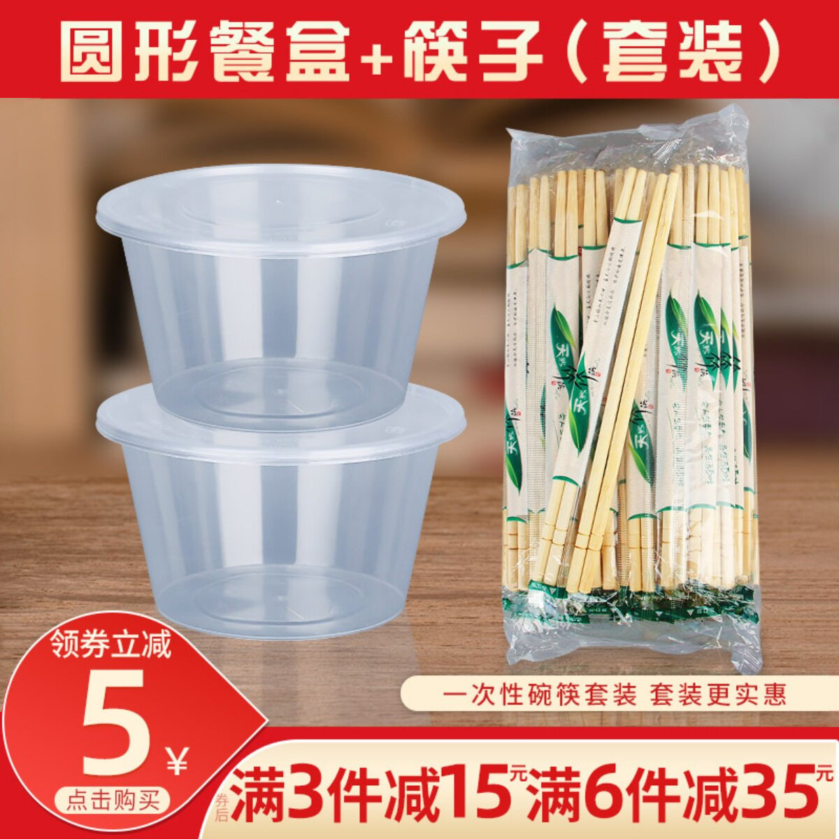 圆形一次性碗筷子餐盒套装餐具打包盒塑料饭盒家用酒席快餐商用批,餐饮具,一次性餐盒,淘宝优惠券,粉丝福利购,淘宝优惠卷