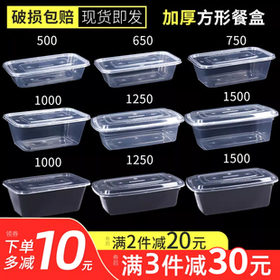 1000长方形一次性餐盒快餐饭盒塑料打包盒加厚透明750外卖便当盒