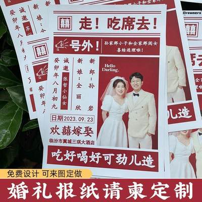 。婚礼报纸请柬定制婚宴创意日报邀请函设计喜糖盒伴手回礼答谢卡