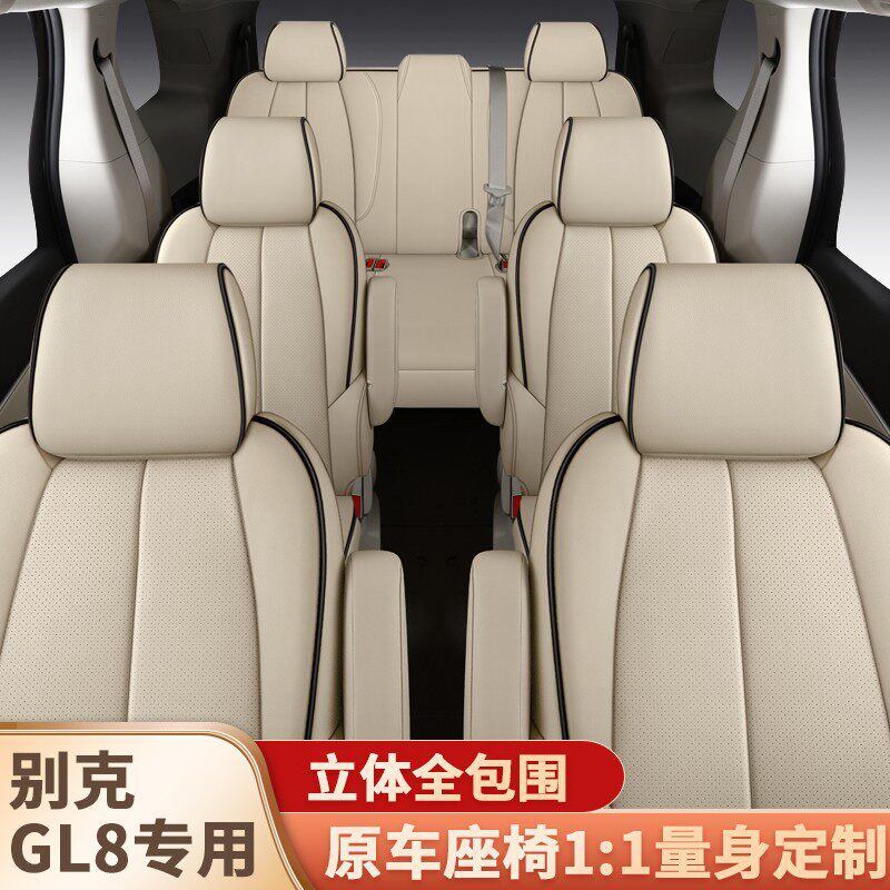 别克GL8汽车座套七7座专用坐垫全包围订做商务车座椅套四季皮革