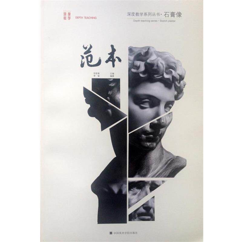 【正版书】 范本 李敏 著,徐锁象,霍星光 编 中国美术学院出版社