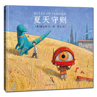 【正版书】夏天守则