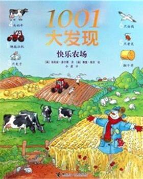 【正版】1001大发现 快乐农场 [英]泰里·高尔