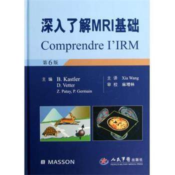 【正版】深入了解MRI基础 [法]B.Kastl