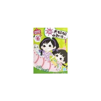 【正版】校园爆笑减压读本 阳光姐姐幽默派 男生不许进 伍美珍；童趣出版有限