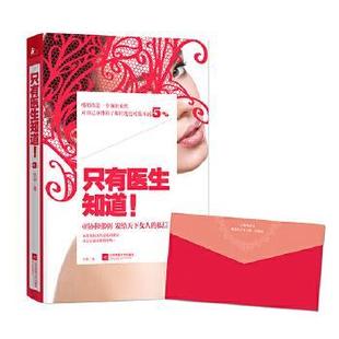 【正版】只有医生知道3 张羽