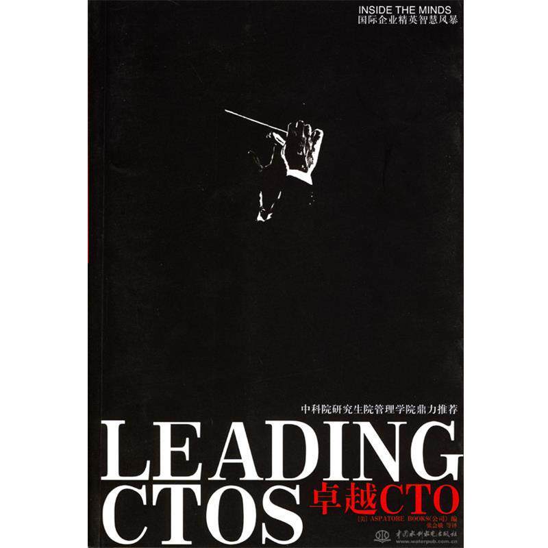 【正版书】 CTO 美国ASPATORE BOOKS公司 编,张会娥等 译 水利水电出版社