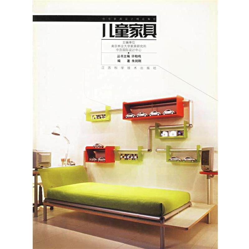【正版书】 儿童家具 朱剑刚 江苏科学技术出版社