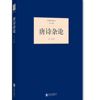 【正版书】 唐诗杂论 闻一多 北京联合出版公司出版社