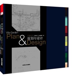 凤凰空间·华南 别墅庭园规划与设计 正版