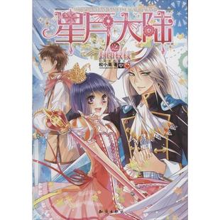 【正版】魅丽优品 星月大陆之封印权杖 松小果