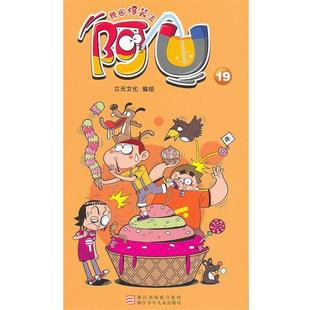 正版 立元 校园爆笑王 文化 阿U