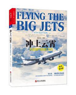 【正版书】冲上云霄-喷气机的飞行 [英]斯坦利·斯图尔