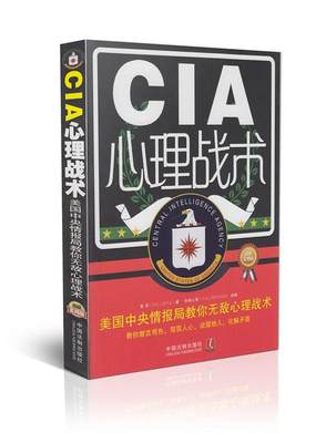 【正版】CIA心理战术-美国中央情报局教你无敌心理战术（超级实用版） 鲁芳；京师心智