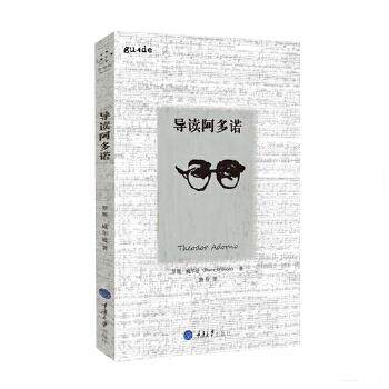 【正版】导读阿多诺 罗斯·威尔逊;路程