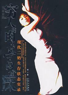 正版 床 书 肉体富人 傻丫 穷人