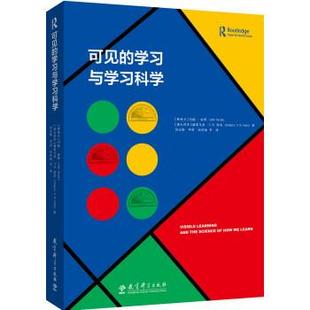 新加坡 学习与学习科学 可见 约翰·哈蒂 正版