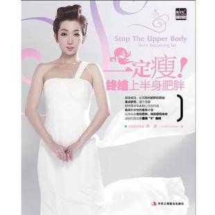 曲影 一定瘦终结上半身肥胖 正版