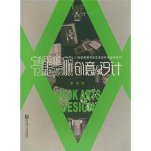 【正版书】 书籍装帧创意与设计 曹琳 著 武汉理工大学出版社