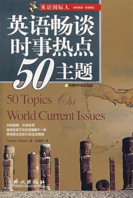 【正版书】英语国际人-英语畅谈时事热点50主题 [澳]帕特森；张满胜