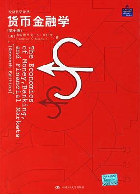 【正版书】货币金融学 （第7版） [美]米什金；郑艳文