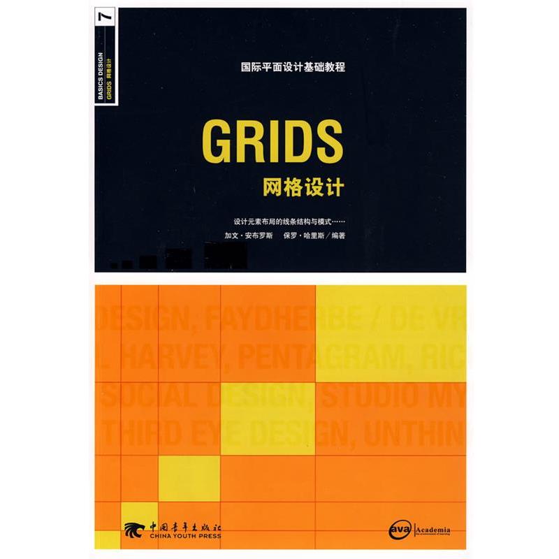 【正版】网格设计 [英]哈里斯  刘静