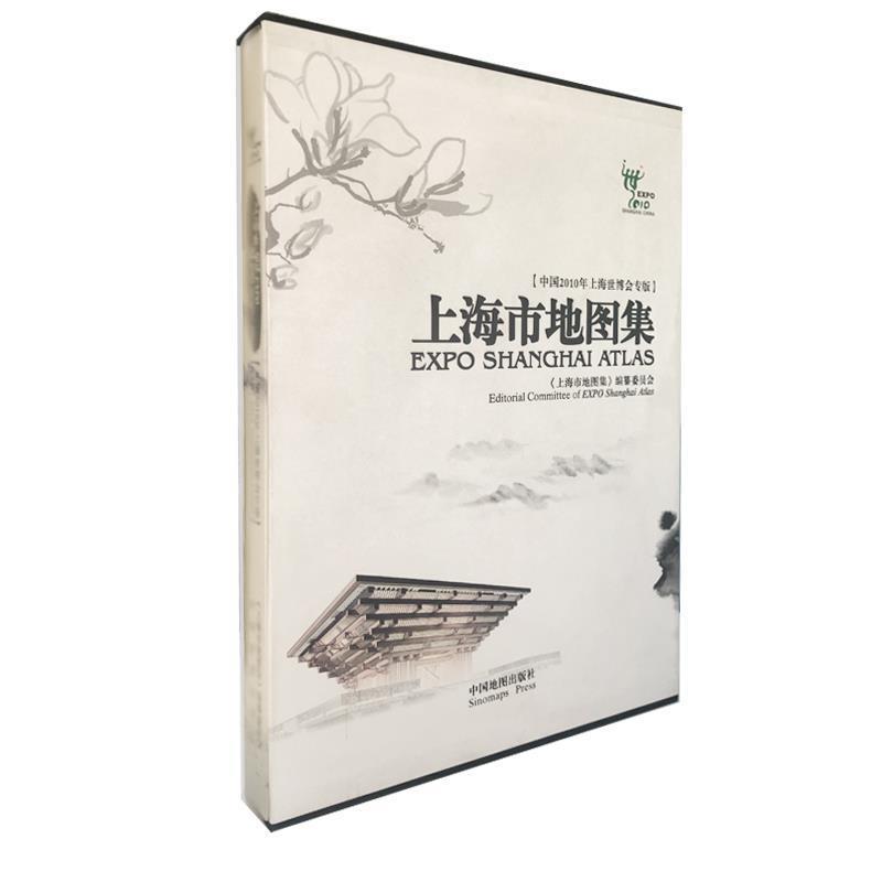 【正版】上海市地图集 《上海市地图集》编纂