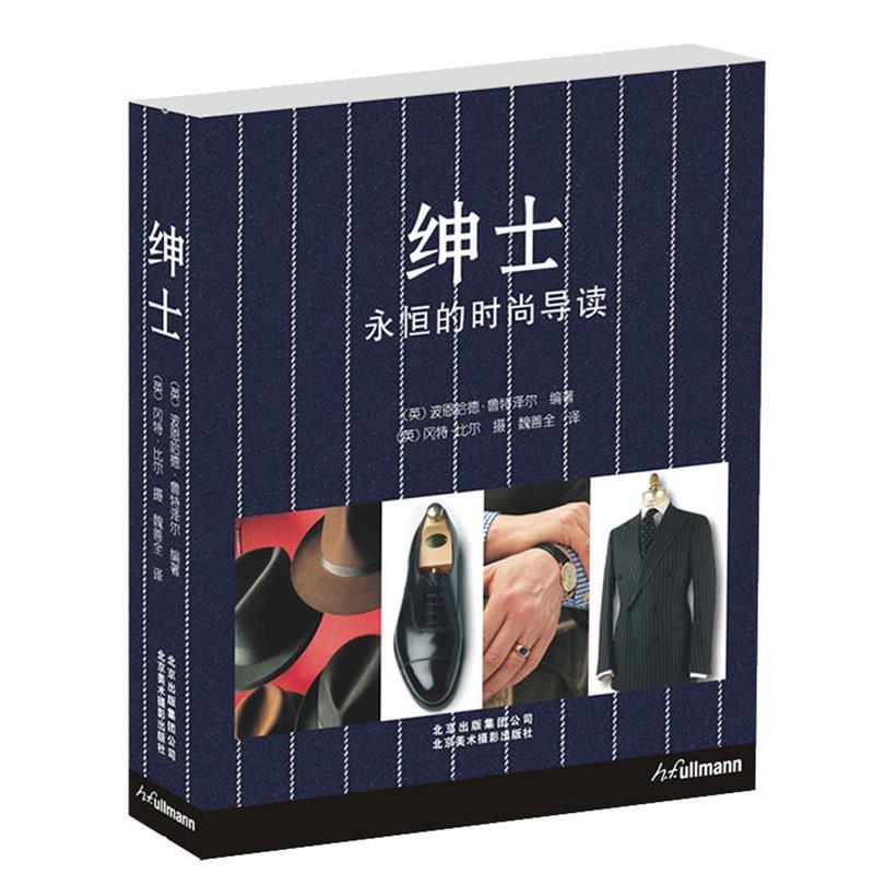 【正版书】 绅士 (英)鲁特泽尔著,(英)比尔 摄,魏善全 北京美术摄影出版社