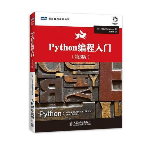 【正版书】 Python编程入门 (加)Toby Donaldson 人民邮电出版社