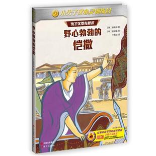 野心勃勃 小男子汉心灵训练营 凯撤 韩 千太阳 裴银淑 正版