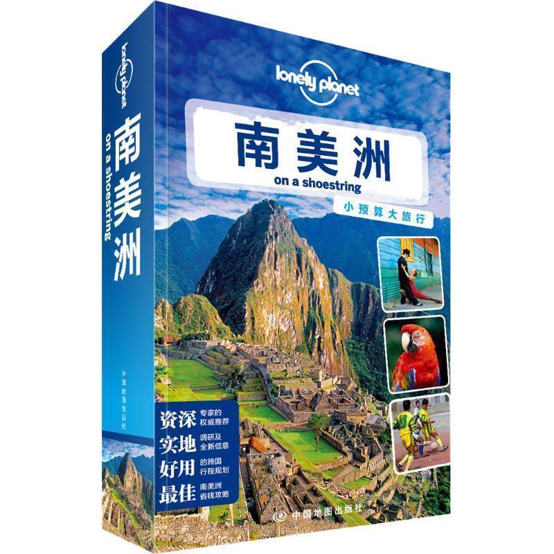 【正版】孤独星球Lonely Planet旅行指南系列 南美洲 [澳大利亚]Lone
