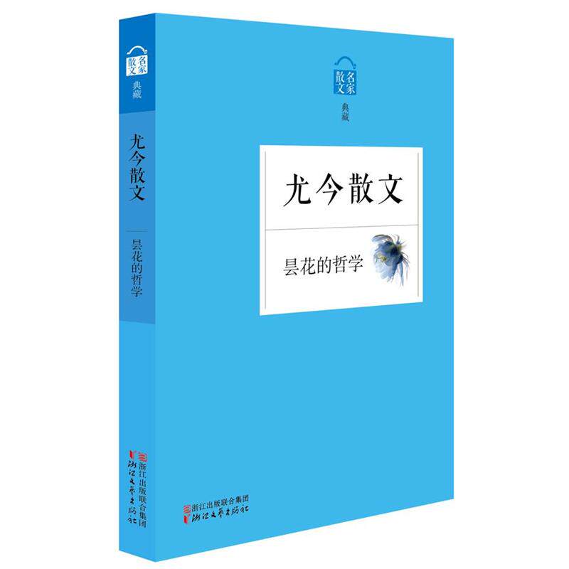 【正版】名家散文典藏 外婆的旱烟管 苏青散文 尤今散文 尤今