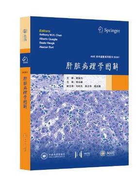 【正版书】 肝脏病理学图解 AME学术盛宴系列图书 AnthonyW.H.Chan,AlbertoQuaglia,BeateHaugk,Alast 中南大学出版社