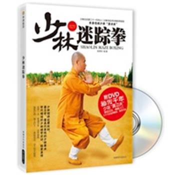 【正版】少林迷踪拳 释德扬