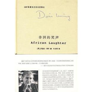 笑声 非洲 四访津巴布韦 英 Less 莱辛 正版