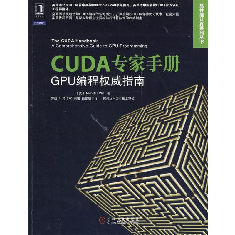 【正版】CUDA专家手册 GPU编程权威指南 [美]Nichola
