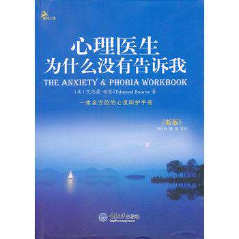 【正版书】 心理医生为什么没有告诉我 (美)伯恩,邹枝玲,程黎 重庆大学出版社