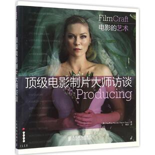 【正版书】 电影制片大师访谈 麦克纳布 (Geoffrey Macnab), 斯沃特 (Sharon Swart), 梅菲 人民邮电出版社
