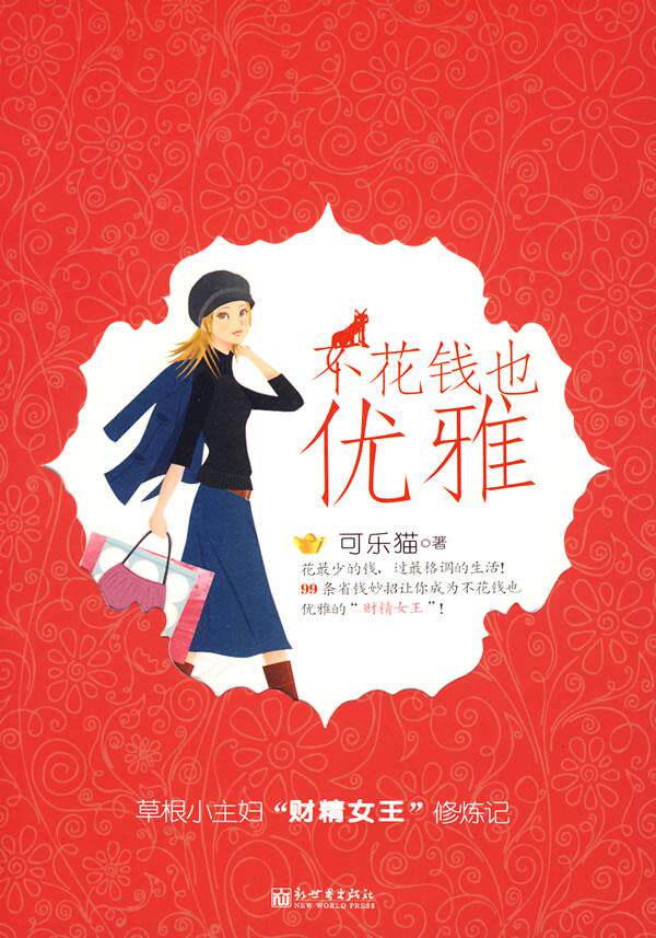 不花钱也优雅 可乐猫