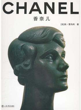 【正版】香奈儿 [法]雷马利（Ley