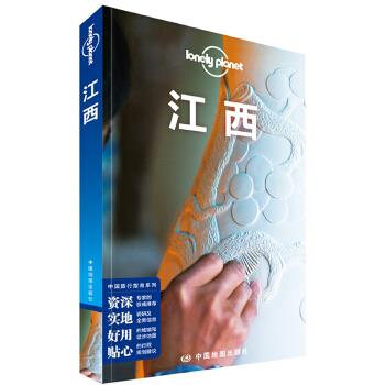 【正版速发】孤独星球LonelyPlanet指南系列-江西 [澳大利亚]Lone属于什么档次？